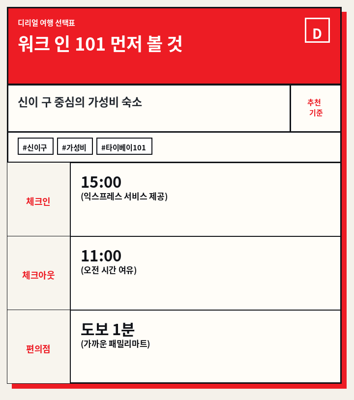 워크 인 101 먼저 볼 것