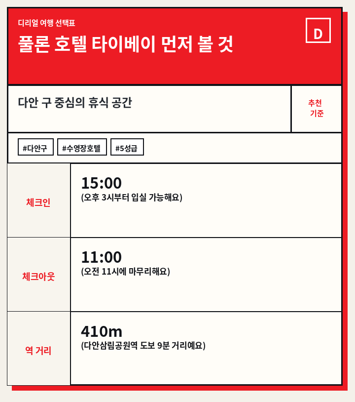 풀론 호텔 타이베이 먼저 볼 것