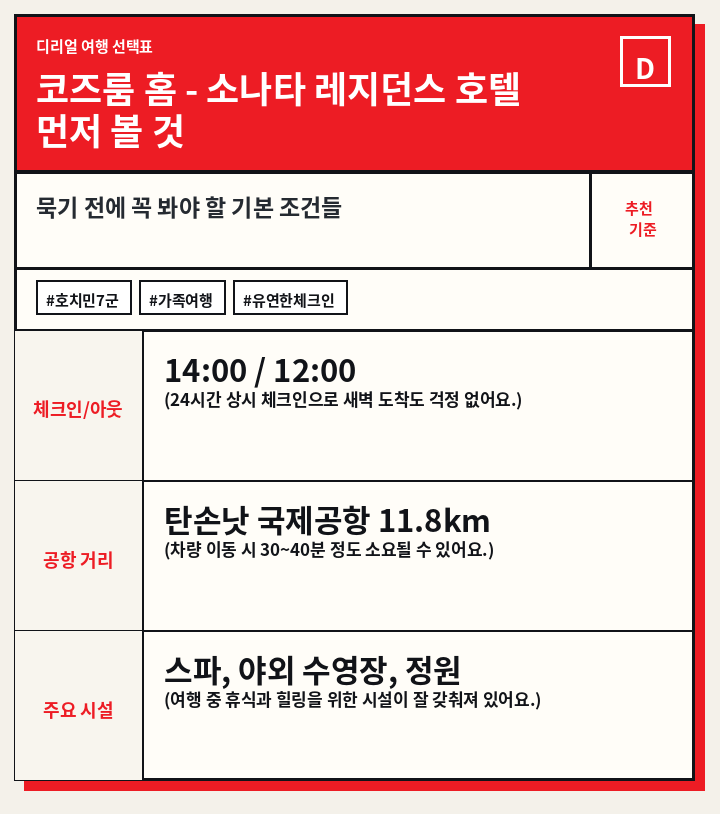 코즈룸 홈 - 소나타 레지던스 호텔 먼저 볼 것