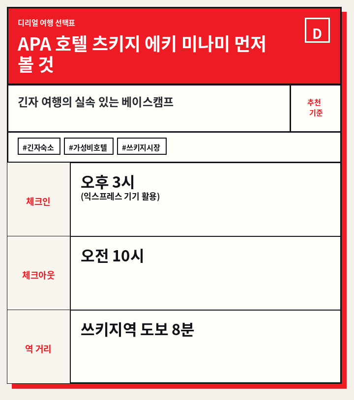 APA 호텔 츠키지 에키 미나미 먼저 볼 것