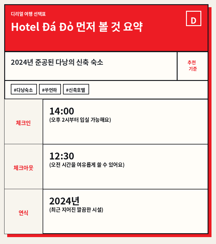 Hotel Đá Đỏ 먼저 볼 것 요약
