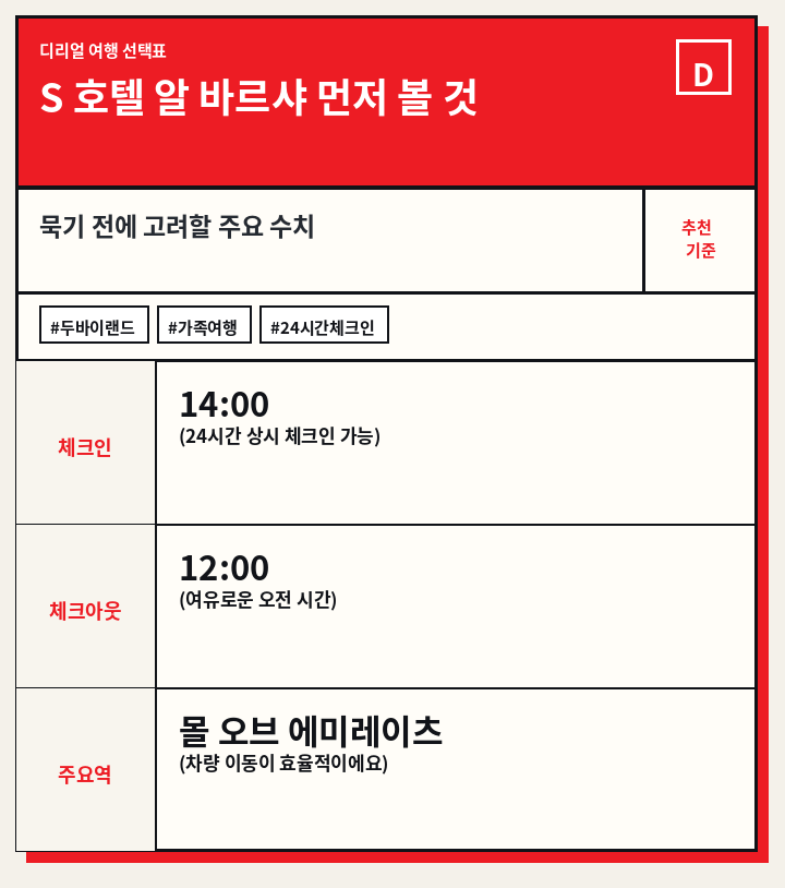 S 호텔 알 바르샤 먼저 볼 것