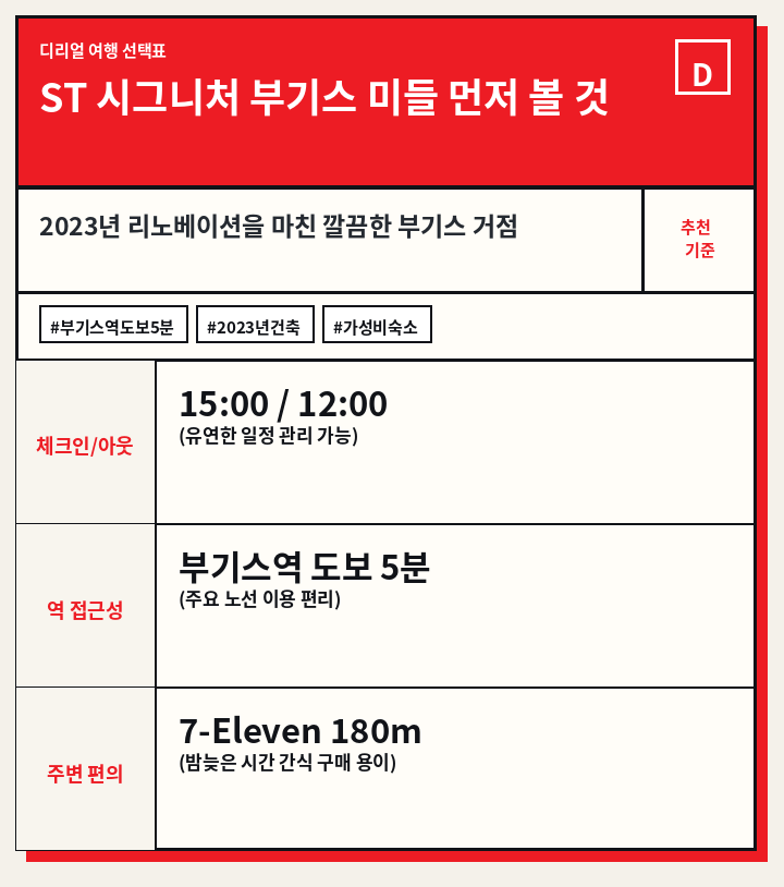 ST 시그니처 부기스 미들 먼저 볼 것