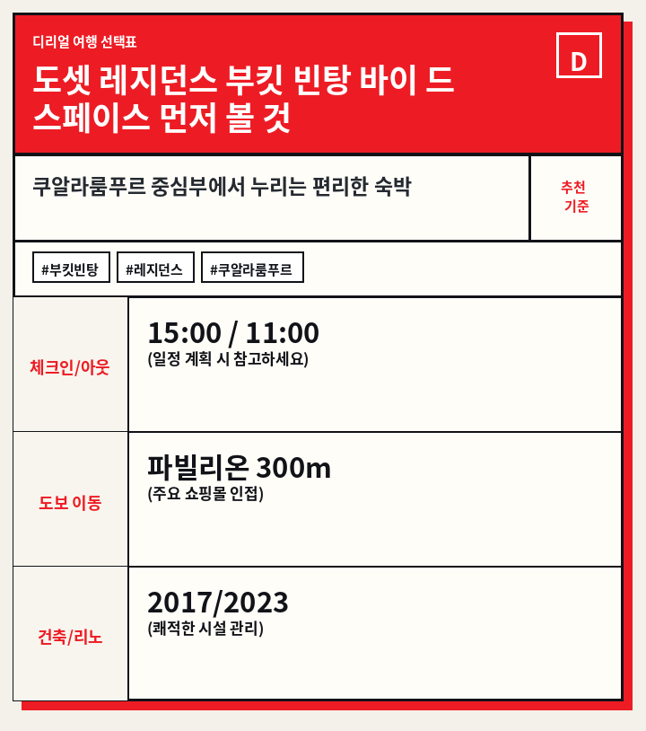 도셋 레지던스 부킷 빈탕 바이 드 스페이스 먼저 볼 것