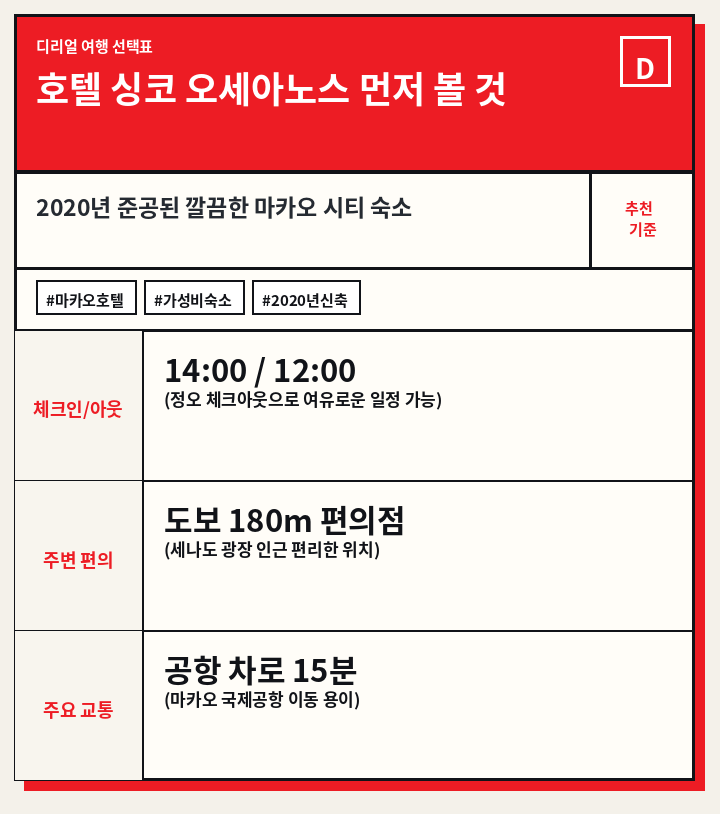 호텔 싱코 오세아노스 먼저 볼 것
