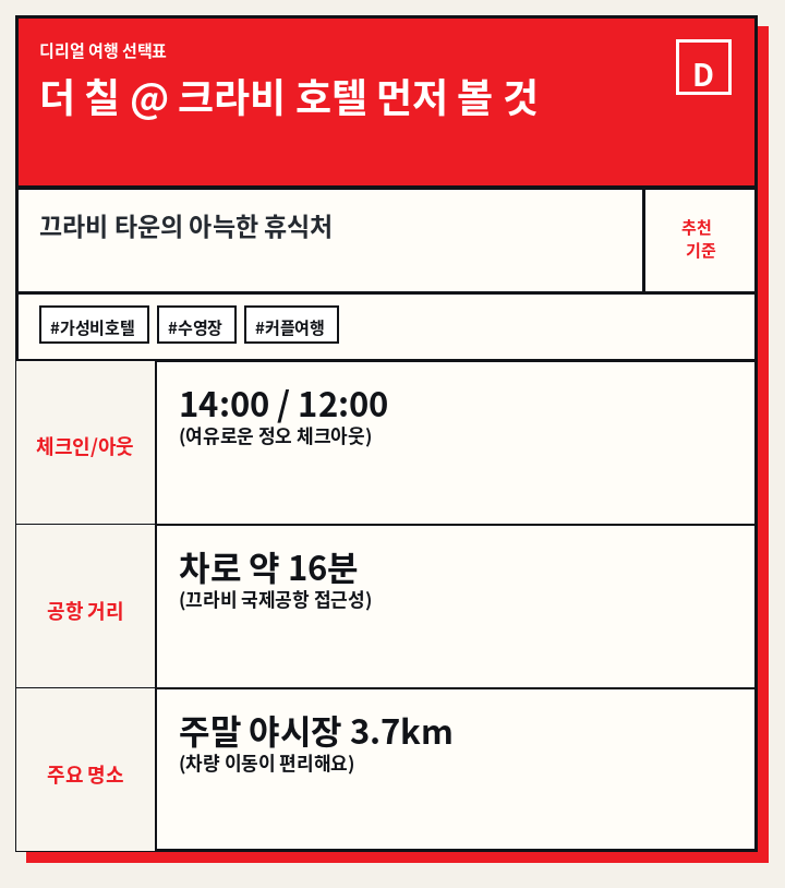 더 칠 @ 크라비 호텔 먼저 볼 것
