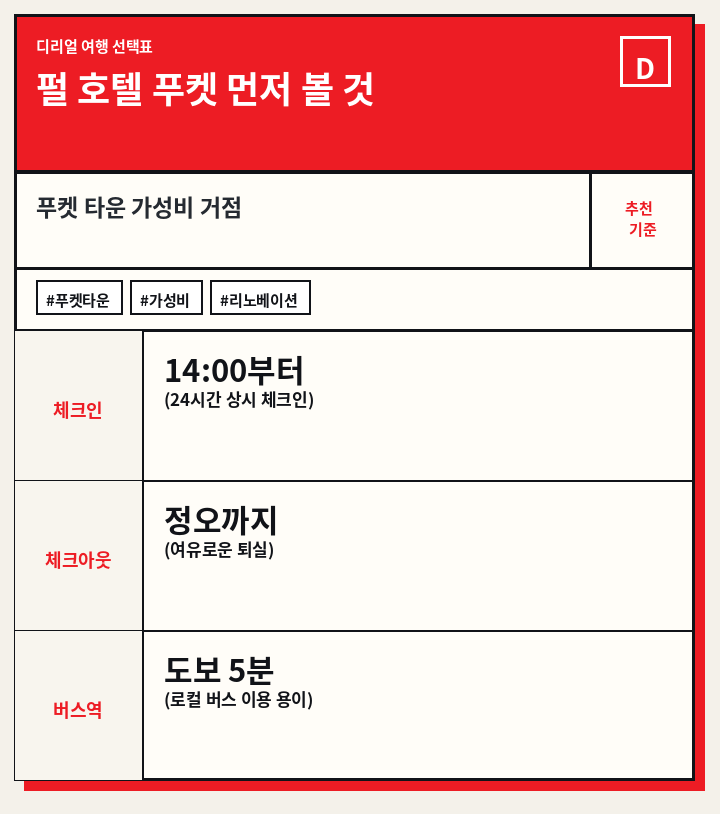 펄 호텔 푸켓 먼저 볼 것
