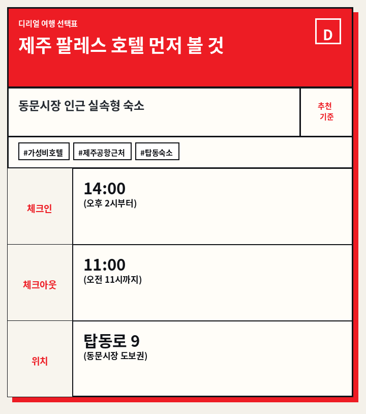 제주 팔레스 호텔 먼저 볼 것