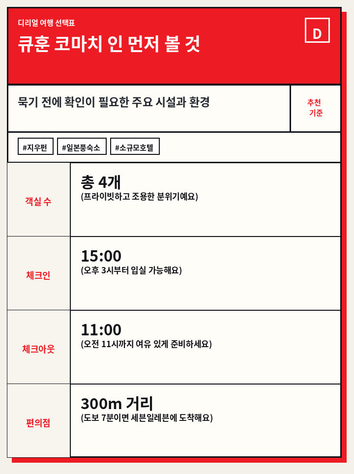 큐훈 코마치 인 먼저 볼 것