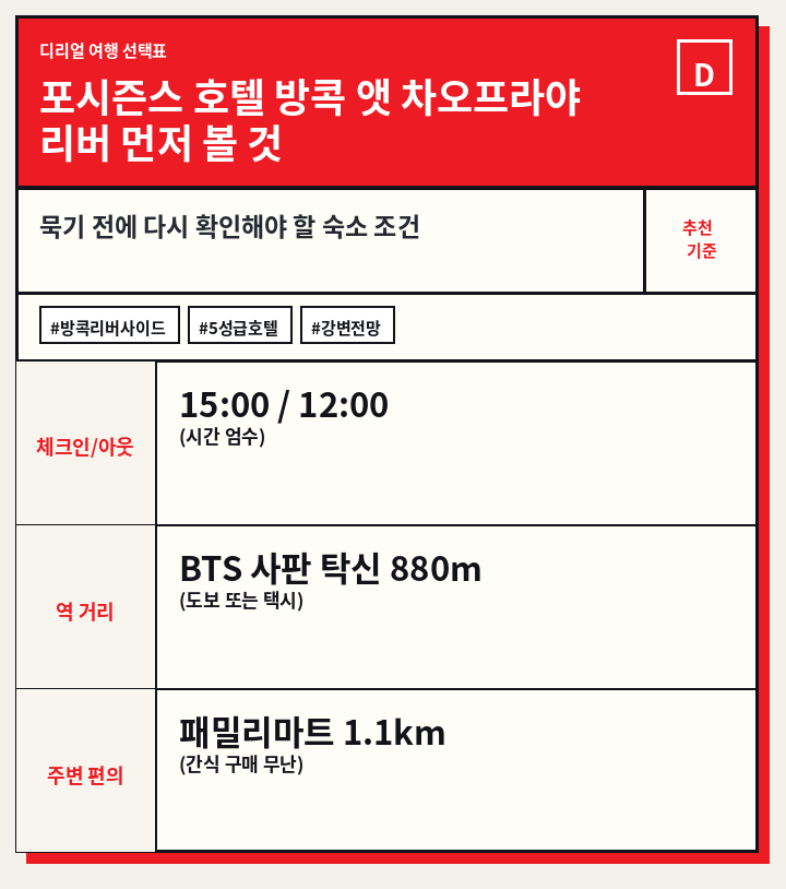 포시즌스 호텔 방콕 앳 차오프라야 리버 먼저 볼 것