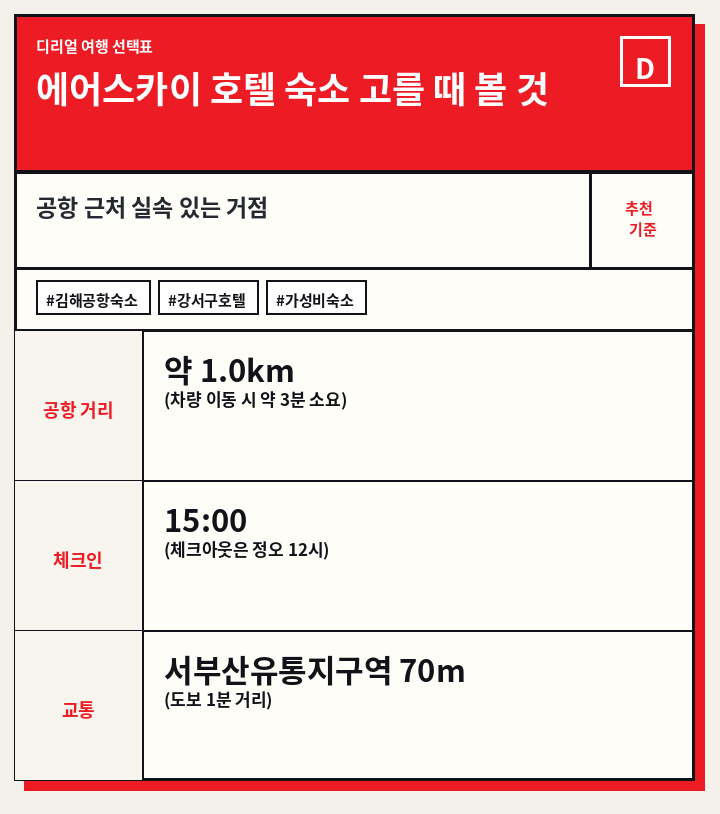 에어스카이 호텔 숙소 고를 때 볼 것