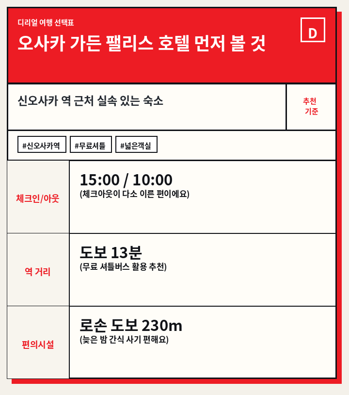 오사카 가든 팰리스 호텔 먼저 볼 것