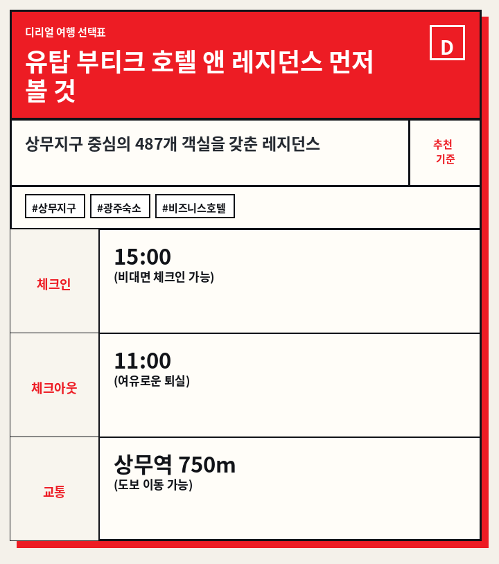 유탑 부티크 호텔 앤 레지던스 먼저 볼 것