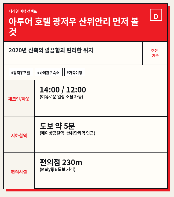 아투어 호텔 광저우 산위안리 먼저 볼 것