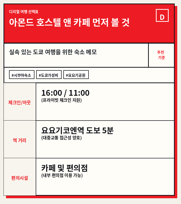 아몬드 호스텔 앤 카페 먼저 볼 것