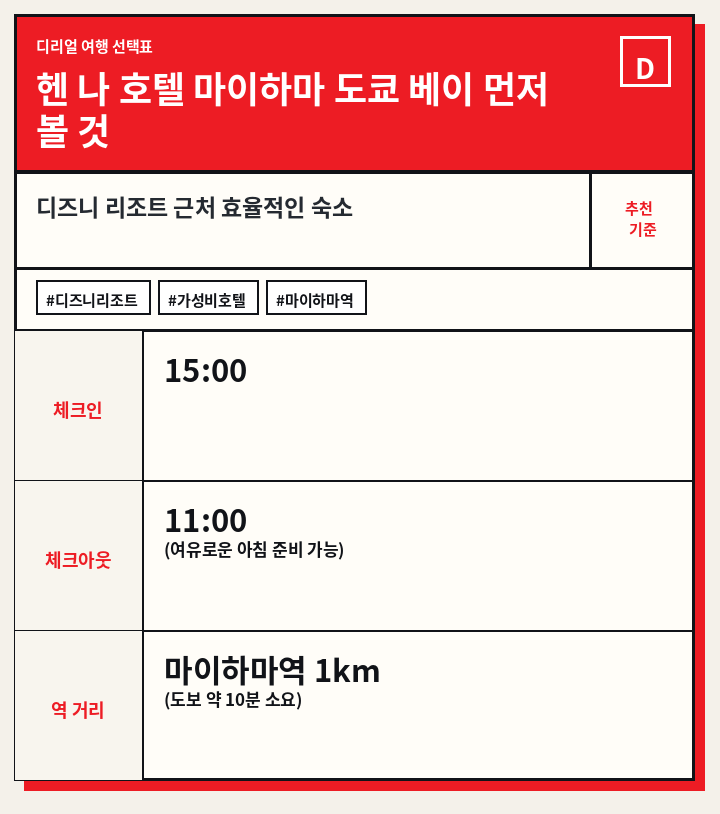 헨 나 호텔 마이하마 도쿄 베이 먼저 볼 것