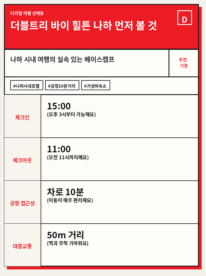 더블트리 바이 힐튼 나하 먼저 볼 것