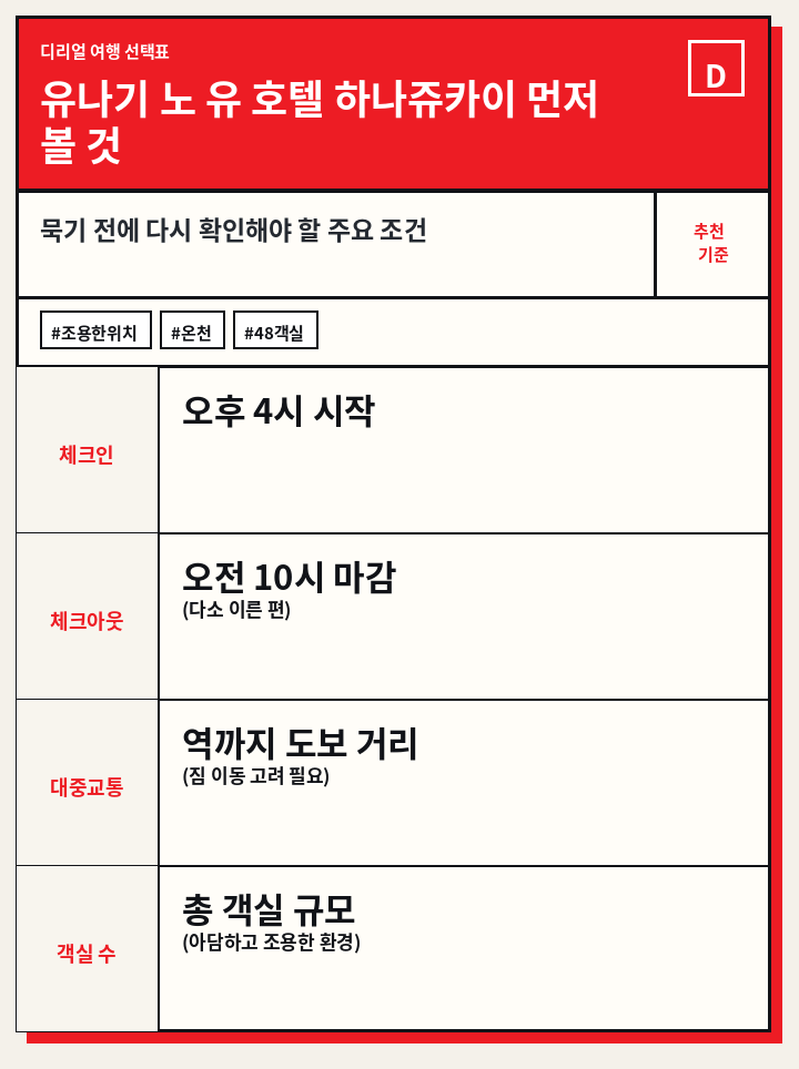 유나기 노 유 호텔 하나쥬카이 먼저 볼 것