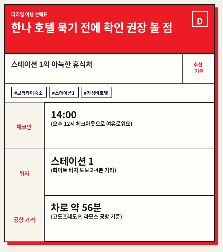 한나 호텔 묵기 전에 필수 볼 점