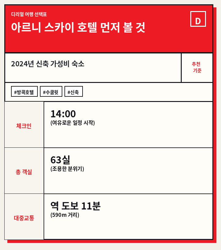 아르니 스카이 호텔 먼저 볼 것