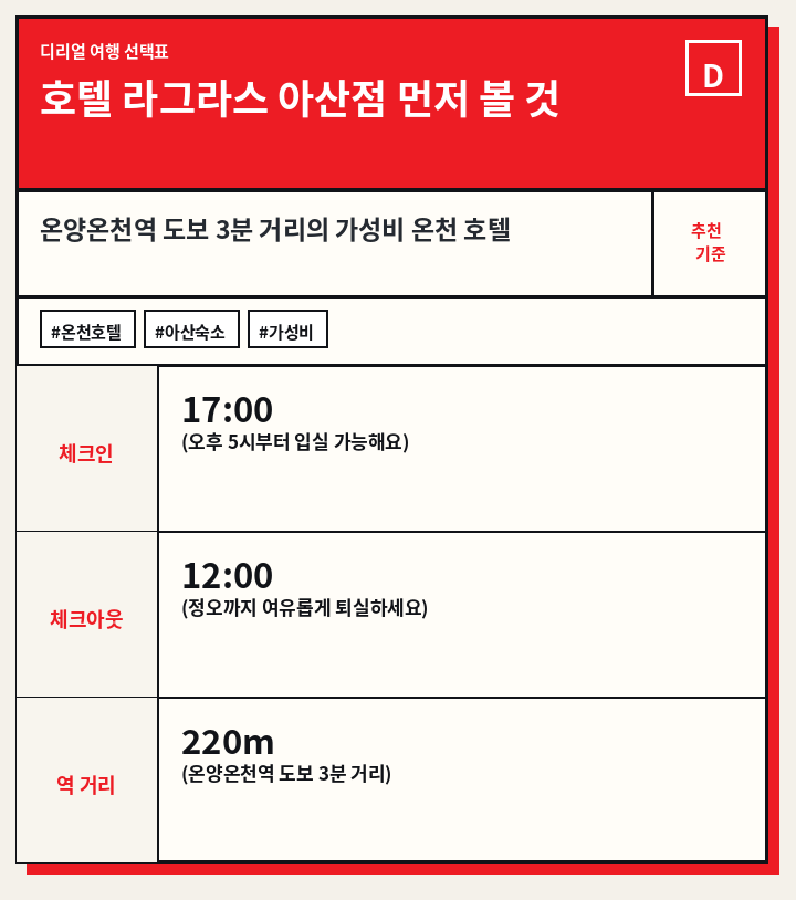 호텔 라그라스 아산점 먼저 볼 것