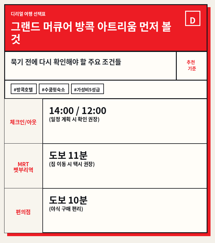 그랜드 머큐어 방콕 아트리움 먼저 볼 것