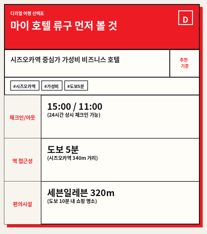 마이 호텔 류구 먼저 볼 것