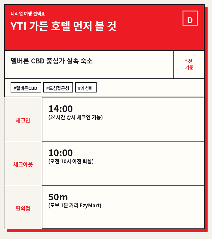 YTI 가든 호텔 먼저 볼 것