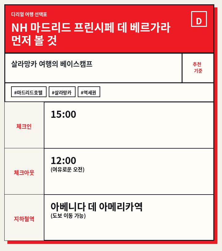 NH 마드리드 프린시페 데 베르가라 먼저 볼 것