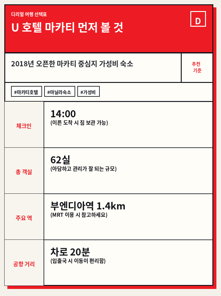 U 호텔 마카티 먼저 볼 것