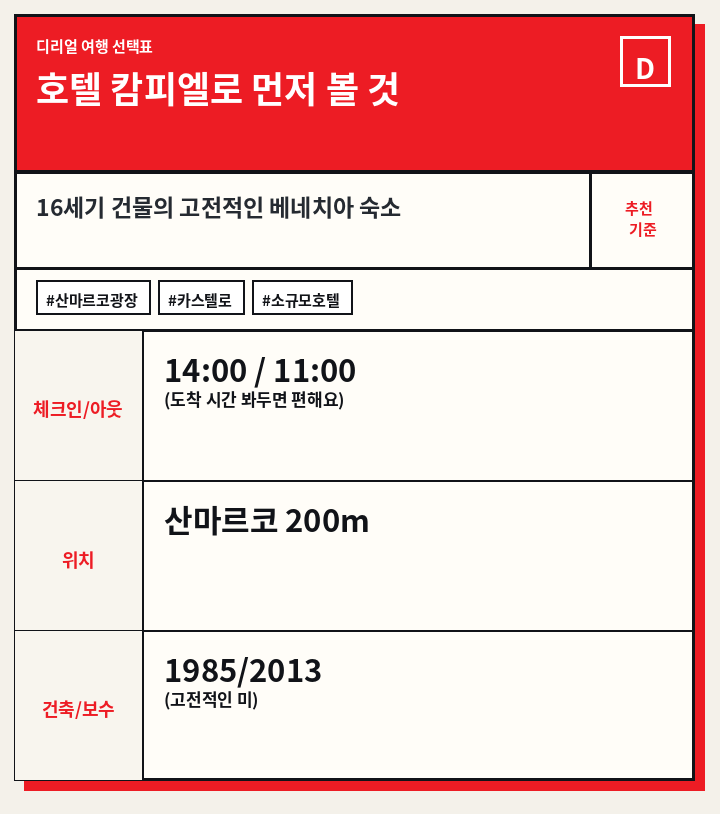 호텔 캄피엘로 먼저 볼 것