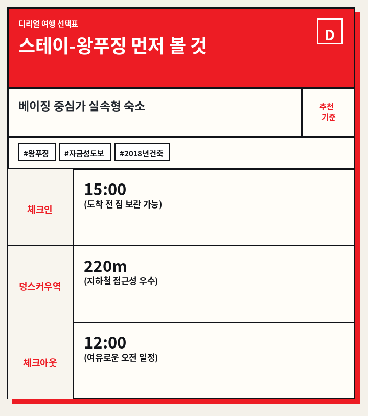 스테이-왕푸징 먼저 볼 것