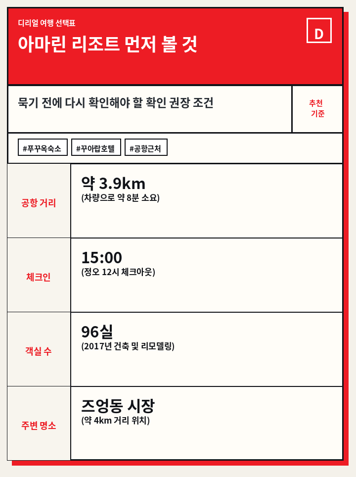 아마린 리조트 먼저 볼 것