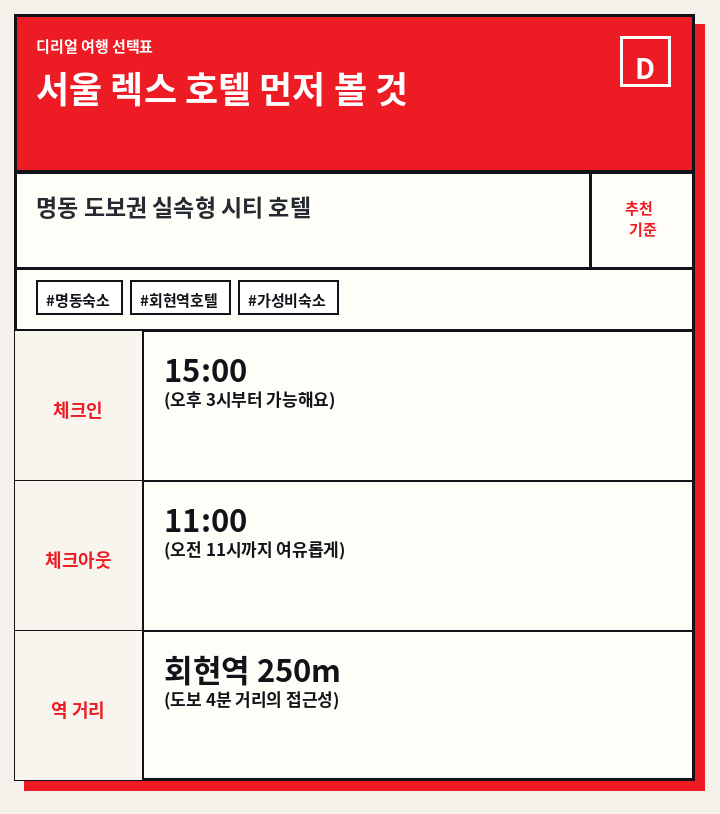서울 렉스 호텔 먼저 볼 것
