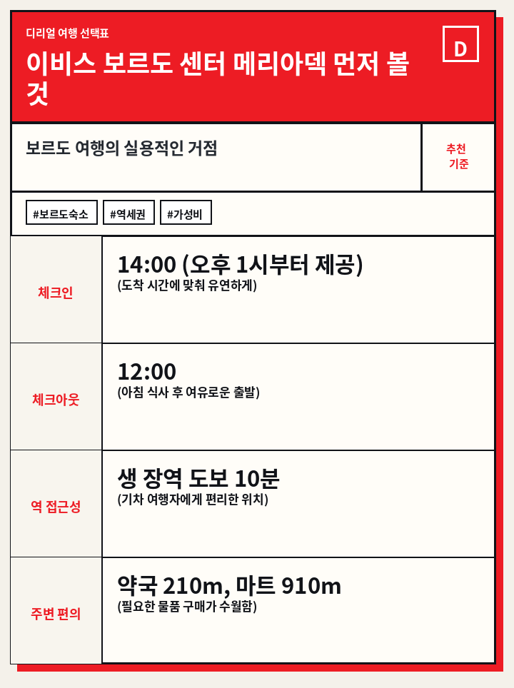 이비스 보르도 센터 메리아덱 먼저 볼 것