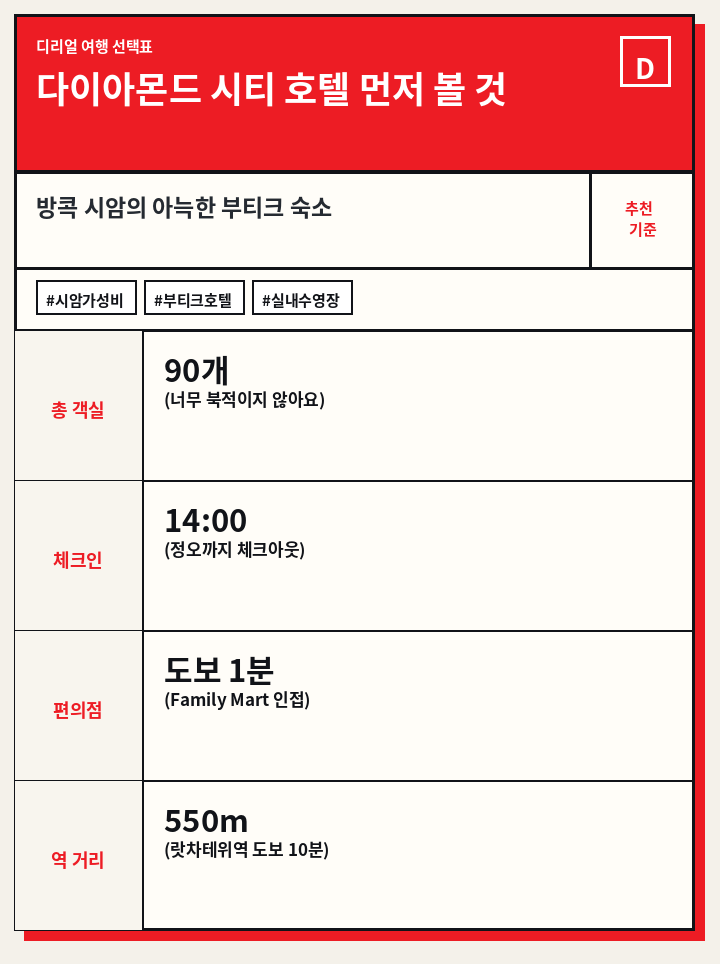 다이아몬드 시티 호텔 먼저 볼 것
