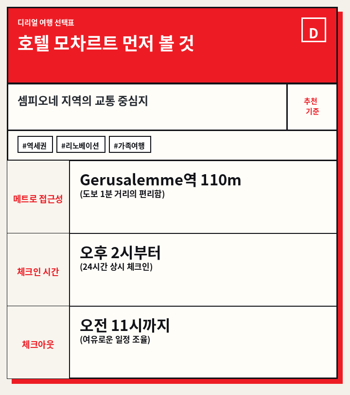 호텔 모차르트 먼저 볼 것