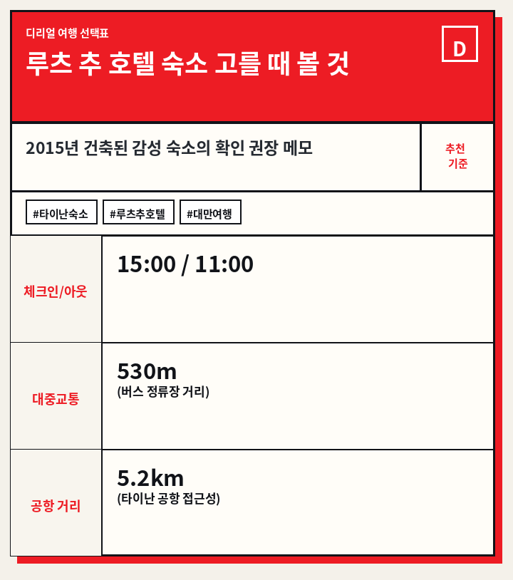 루츠 추 호텔 숙소 고를 때 볼 것