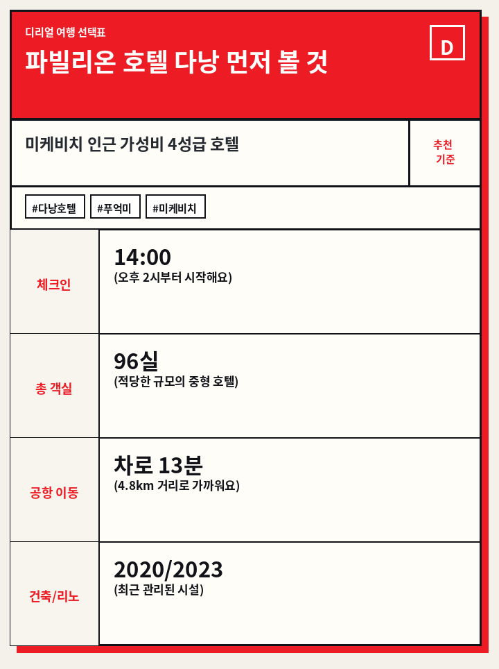 파빌리온 호텔 다낭 먼저 볼 것