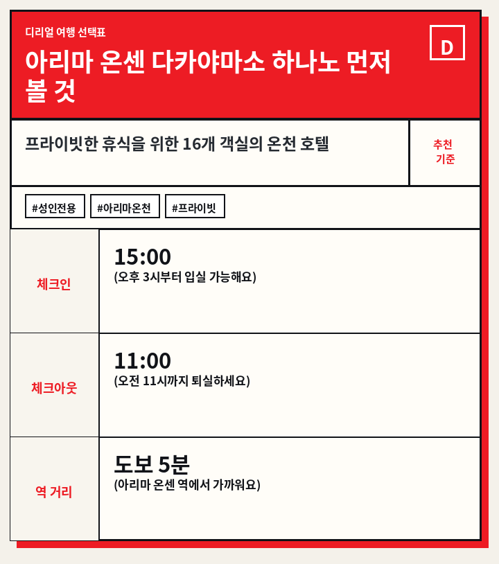 아리마 온센 다카야마소 하나노 먼저 볼 것