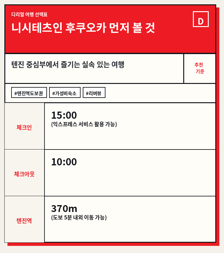 니시테츠인 후쿠오카 먼저 볼 것