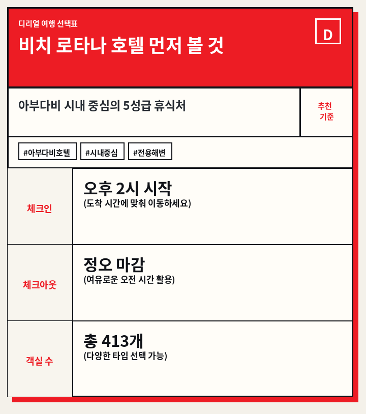 비치 로타나 호텔 먼저 볼 것