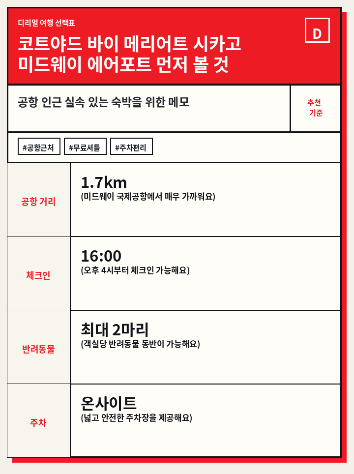 코트야드 바이 메리어트 시카고 미드웨이 에어포트 먼저 볼 것