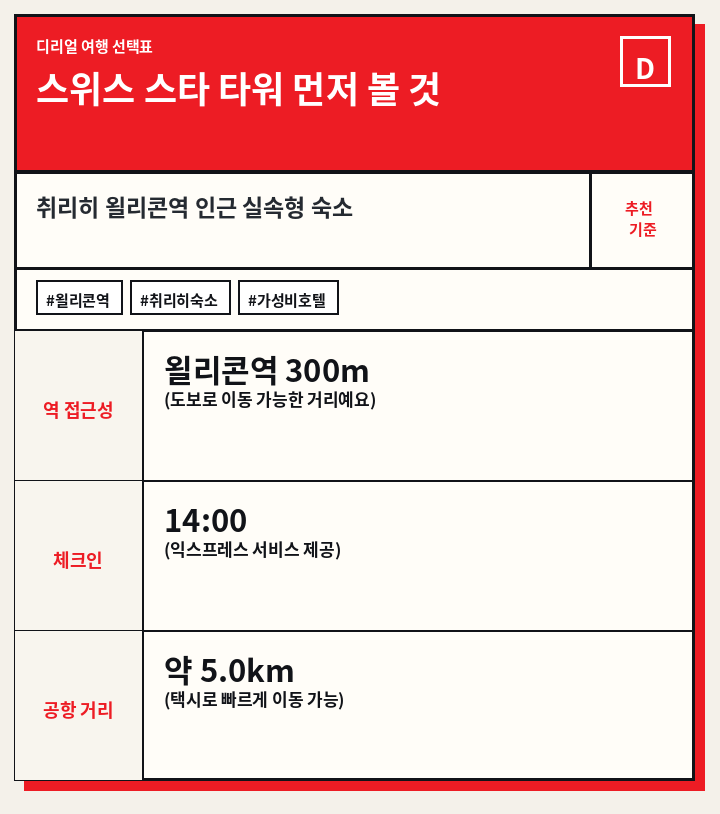 스위스 스타 타워 먼저 볼 것