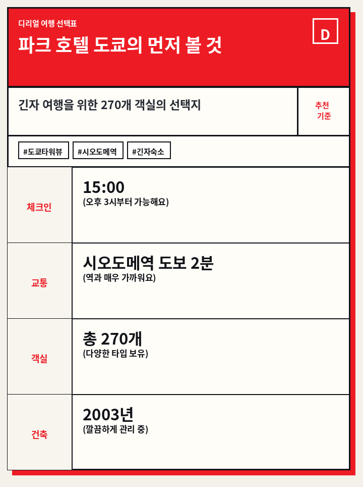 파크 호텔 도쿄의 먼저 볼 것