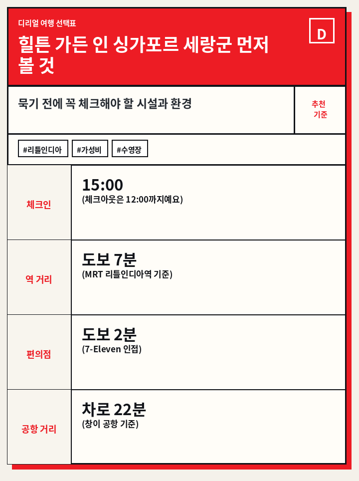 힐튼 가든 인 싱가포르 세랑군 먼저 볼 것