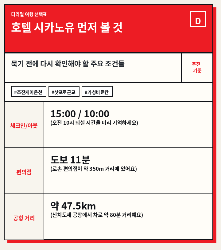 호텔 시카노유 먼저 볼 것