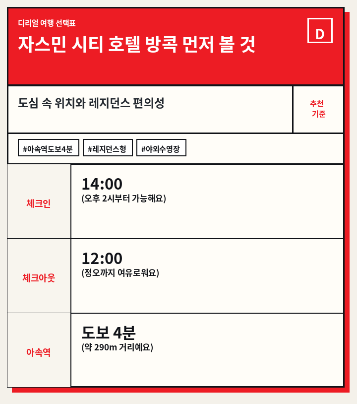 자스민 시티 호텔 방콕 먼저 볼 것