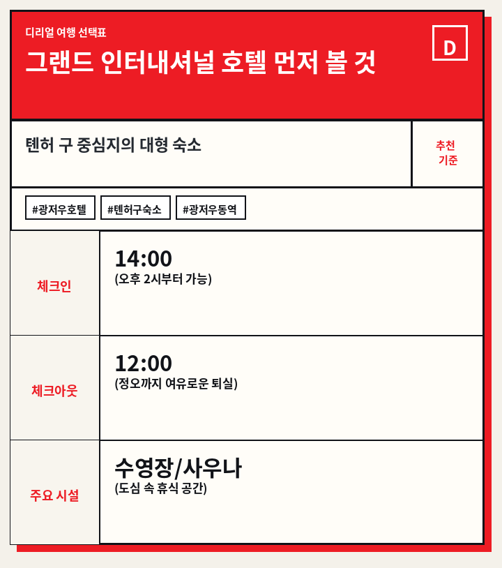 그랜드 인터내셔널 호텔 먼저 볼 것
