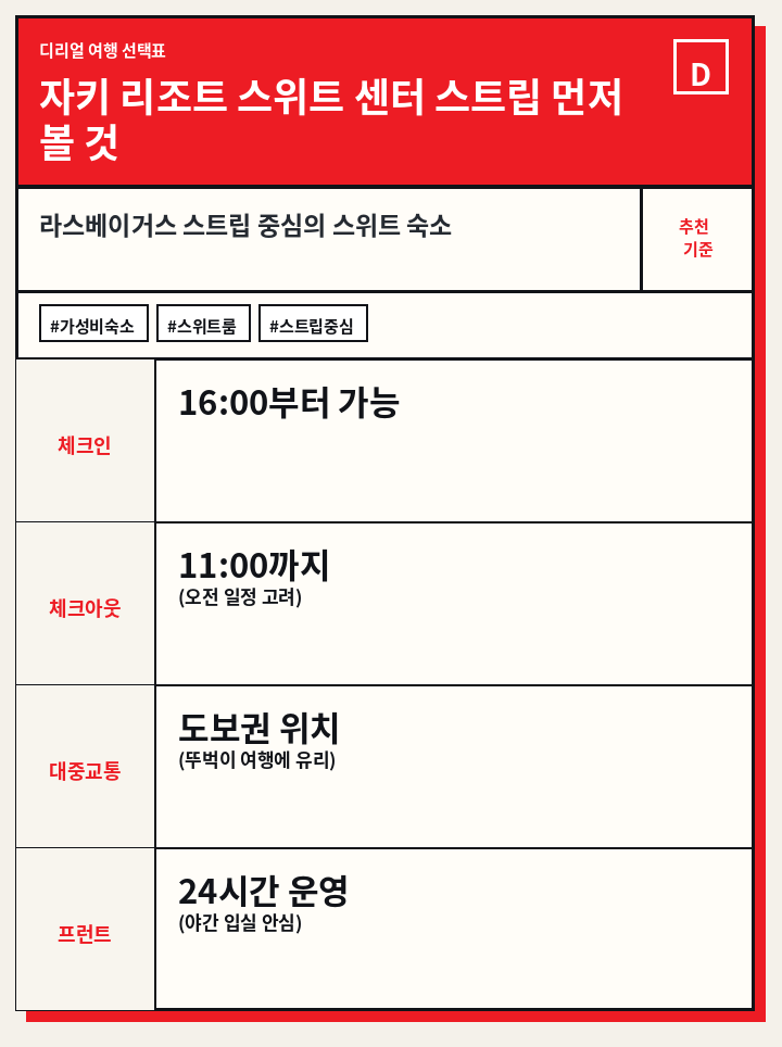 자키 리조트 스위트 센터 스트립 먼저 볼 것